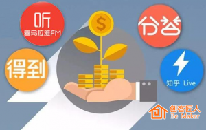 知識付費風(fēng)口來襲