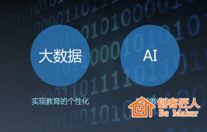 “教育+AI”會成為新的風(fēng)口嗎？