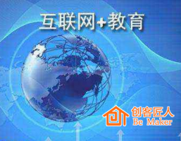 “互聯(lián)網(wǎng)+教育”的五個特征